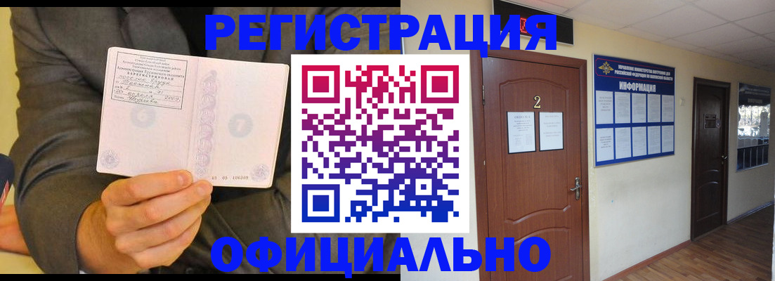 временная регистрация недорого в Салехарде